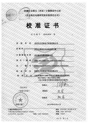 機(jī)械工業(yè)第五（西安）計(jì)量測(cè)試中心站校準(zhǔn)證書