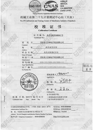 機(jī)械工業(yè)第二十九計(jì)量測(cè)試中心站校準(zhǔn)證書