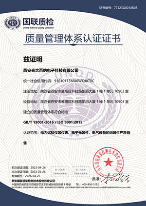 質(zhì)量管理體系認(rèn)證證書